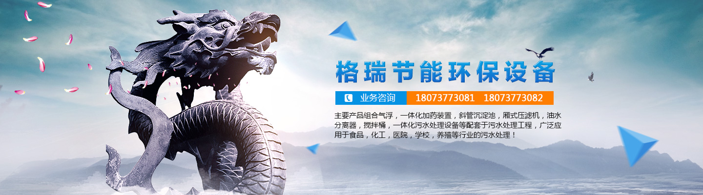 益陽(yáng)市格瑞節(jié)能環(huán)保設(shè)備有限公司-設(shè)計(jì)，制造，研發(fā)